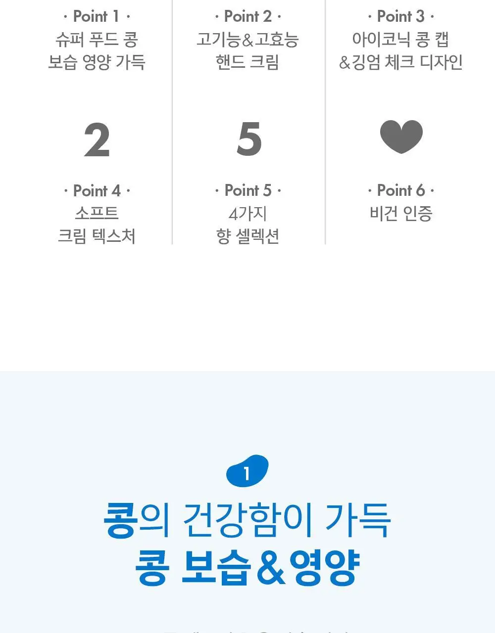 [보습영양] 어뮤즈 비건 콩 핸드 크림 4종 상세페이지 10